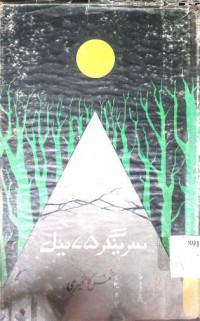 Image of سرینگر 75 میل