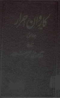 Image of کاروان حرم