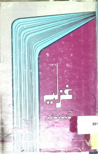 Image of غزلیہ