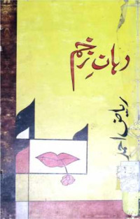 Image of دہان زخم