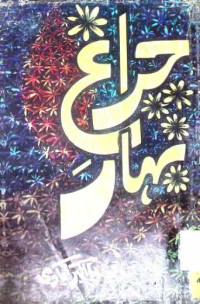 Image of چراغ بہار