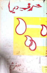 Image of حرف دریا
