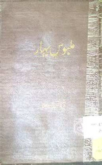 Image of ملبوس بہار