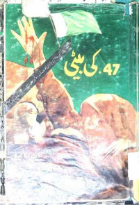 Image of 47کی بیٹی