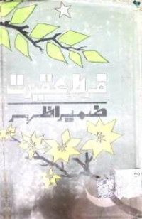 Image of فرط عقیدت