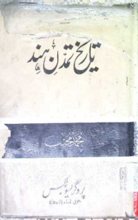 Image of تاریخ تمدن ہند