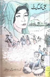 Image of بلتی لوک گیت