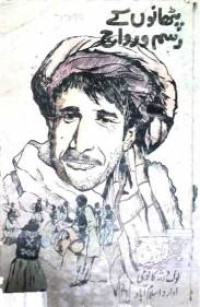 Image of پٹھانوں کے رسم و رواج