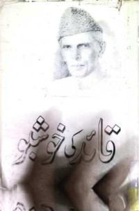 Image of قائد کی خوشبو