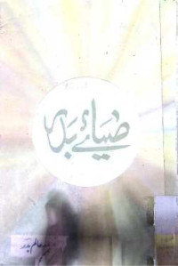 Image of ضیائے بدر