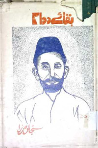 Image of بقائے دوام