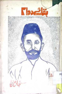 Image of بقائے دوام