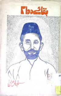 Image of بقائے دوام