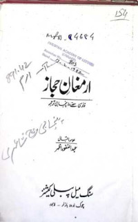 Image of ارمغا ن حجاز