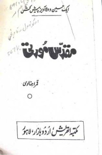 Image of مقدس مورتی