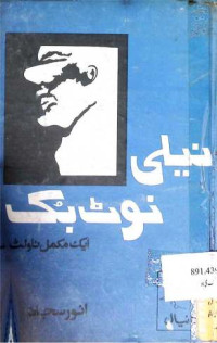 Image of نیلی نوٹ بک