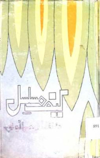 Image of کیف مسلسل