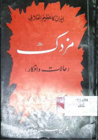Image of مزدک