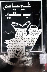 Image of غیر سیاسی باتیں
