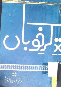 Image of ذکر خوباں