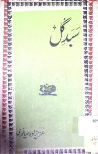 Image of سبد گل