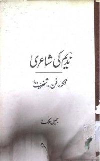 Image of ندیم کی شاعری