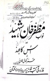 Image of مظفر خان شہید نوا ب