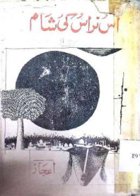 Image of آس نراس کی شام