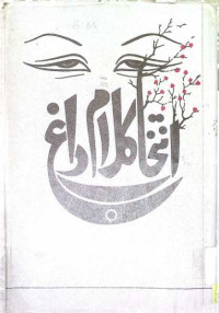 Image of انتخاب قلام