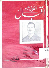Image of اقبال انقلابی شاعر