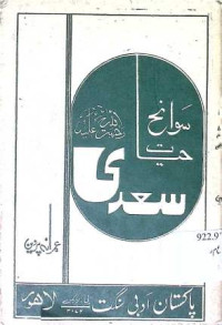 Image of سوانح حیات سعدی