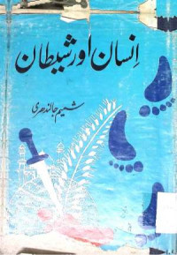 Image of انسان اور شیطان