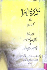 Image of تذکرۃ الامرا