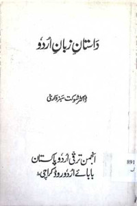 Image of پاکستان میں اردو تحقیق