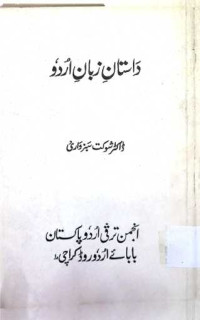 Image of داستان زبان اردو