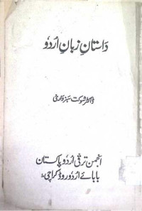 Image of داستان زبان اردو