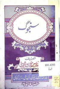 Image of سنجوگ