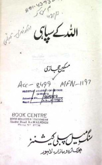 Image of اللہ کے سپاہی