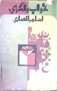 Image of خواب و آگہی
