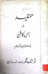 Image of تنقید اور اس کا فن