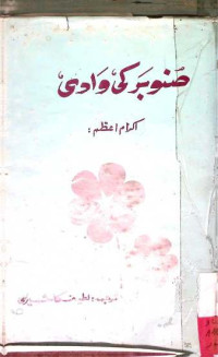 Image of صنوبر کی وادی