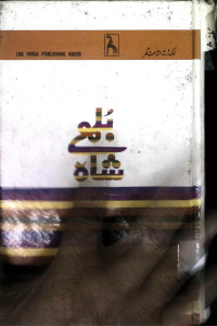Image of کافیاں بلھے شاہ
