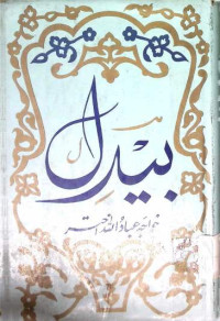 Image of بیدل