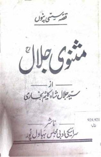 Image of مثنوی جلا ل