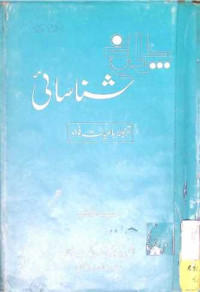 Image of چلانح شناسائی