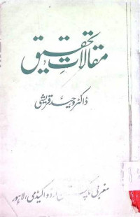 Image of مقالات تحریک