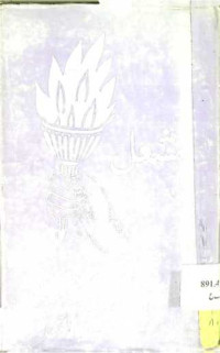 Image of مشعل
