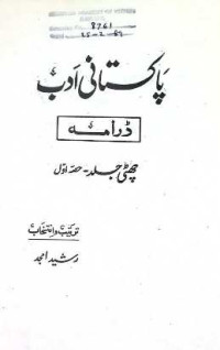 Image of پاكستانی ادب