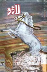 Image of لاڈو