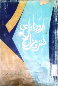 Image of اردو ناول میں طنز و مزاح